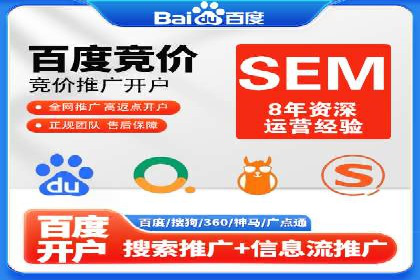 百度关键词竞价排名推广实战